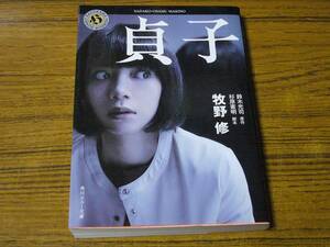 * Makino Osamu [..] ( Kadokawa Horror Bunko )