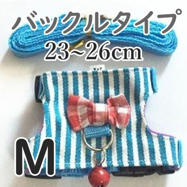 鈴付き●ハムスター●ハーネス&リード●青 ストライプ【M】バックルタイプで装着簡単♪小動物【ブルー M】ペット服 うさぎ