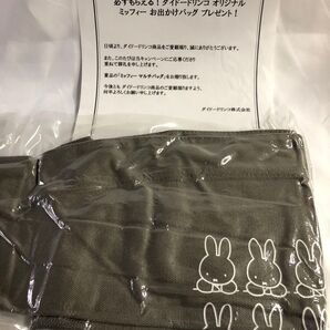 ミッフィー マルチバッグ・チャコール ダイドードリンコ賞品