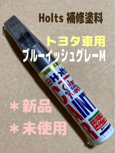 【新品】ホルツ カラータッチ トヨタ車用 ブルーイングリッシュグレーM 182 補修塗料 ペンタイプ 筆付きペイント