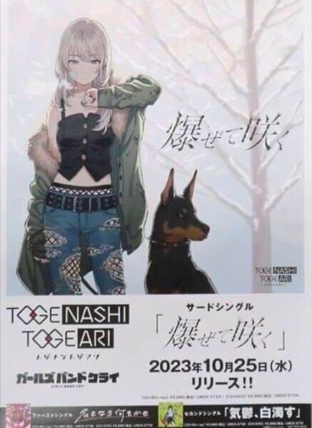 ガールズバンドクライ ポスター 爆ぜて咲く