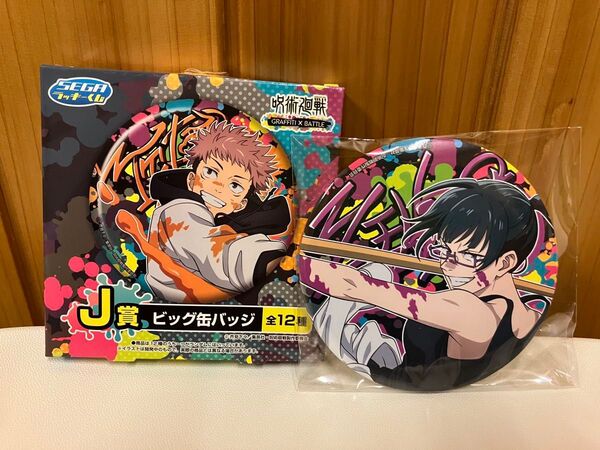 セガラッキーくじ 呪術廻戦 J賞 ビッグ缶バッジ 禪院真希