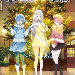 RE:ゼロ 秋葉原 ポスター 特賞