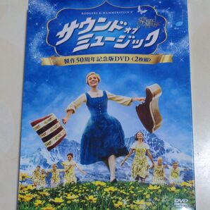 サウンド・オブ・ミュージック
