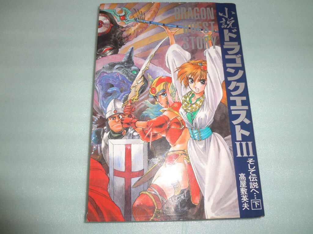2025年最新】Yahoo!オークション -dragon quest いのまたむつみ 2025年最新】Yahoo!オークション -dragon quest いのまたむつみ