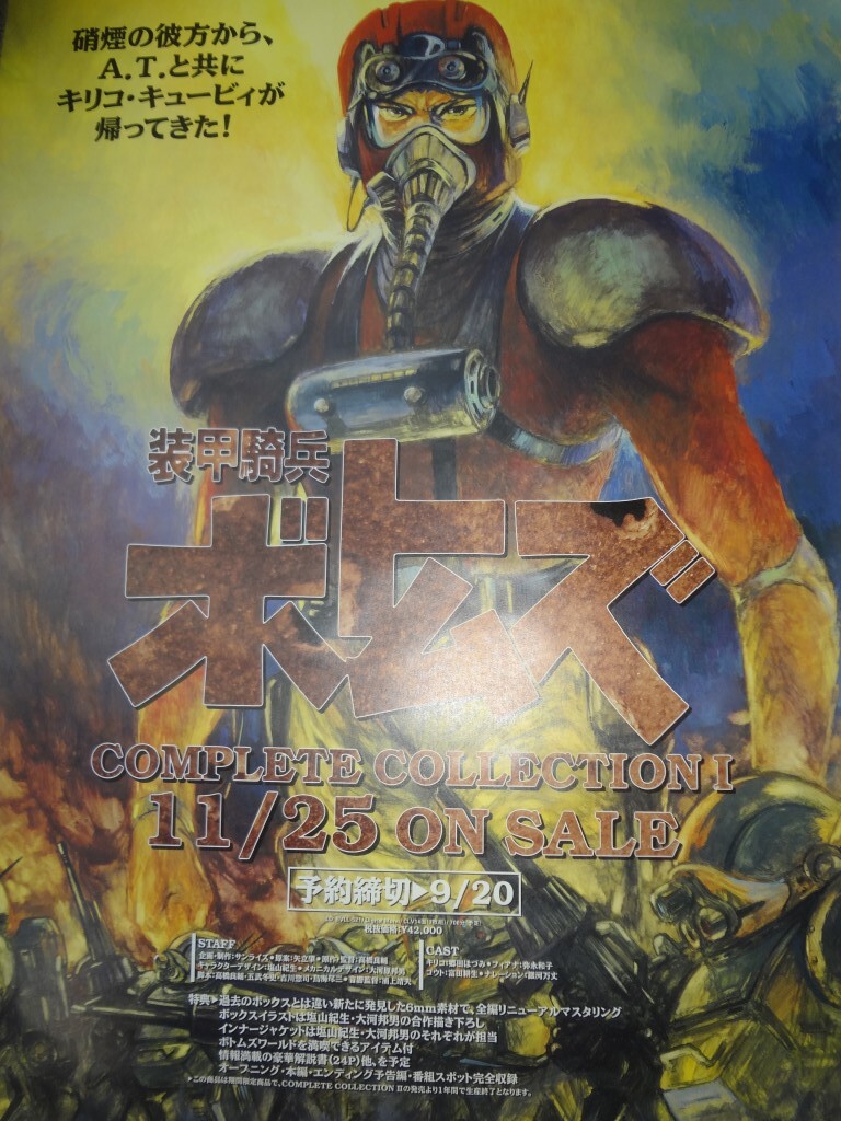 装甲騎兵 ボトムズ ポスター 未使用新品 非売品 告知 店頭用