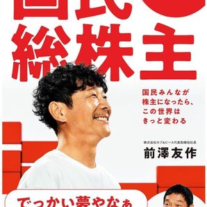 国民総株主