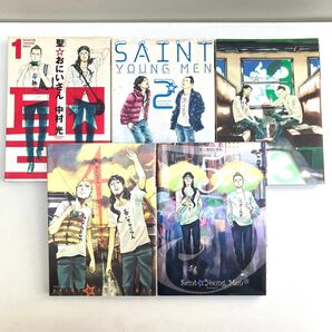 聖 おにいさん 1〜5巻 セット セイント SAINT YOUNG MEN