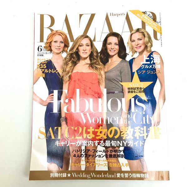 Harper's BAZAAR ハーパーズバザー 2010年 6月号 日本版