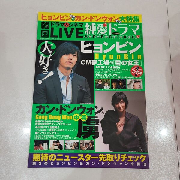 韓国ドラマ&シネマlive純愛ドラマspecial 12