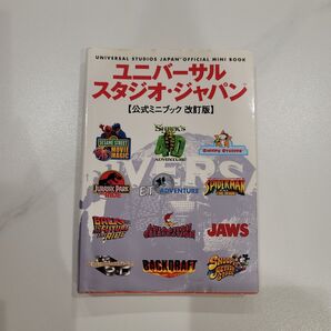 ユニバーサル・スタジオ・ジャパン公式ミニブック