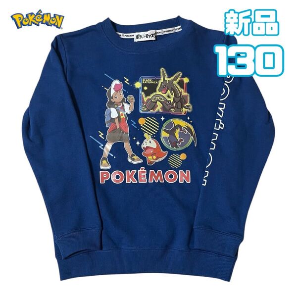 新品 ポケモン トレーナー 130 ブルー ブラックレックウザ ホゲータ