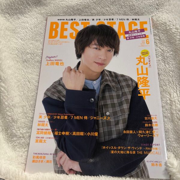 BEST STAGE 2020年6月号 (音楽と人)