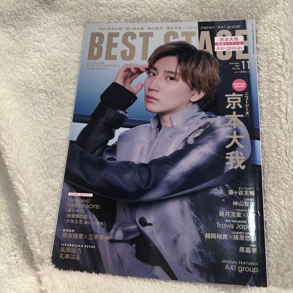 BEST STAGE 2021年11月号 (音楽と人)
