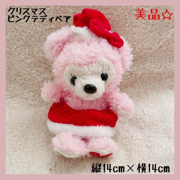 クリスマス ピンク テディベア くまちゃん ぬいぐるみ 女の子 美品