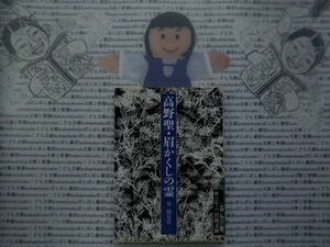 岩波文庫　緑no.27-1a絵 高野聖　眉かくしの霊　泉鏡花 文学小説　古典　日本名作