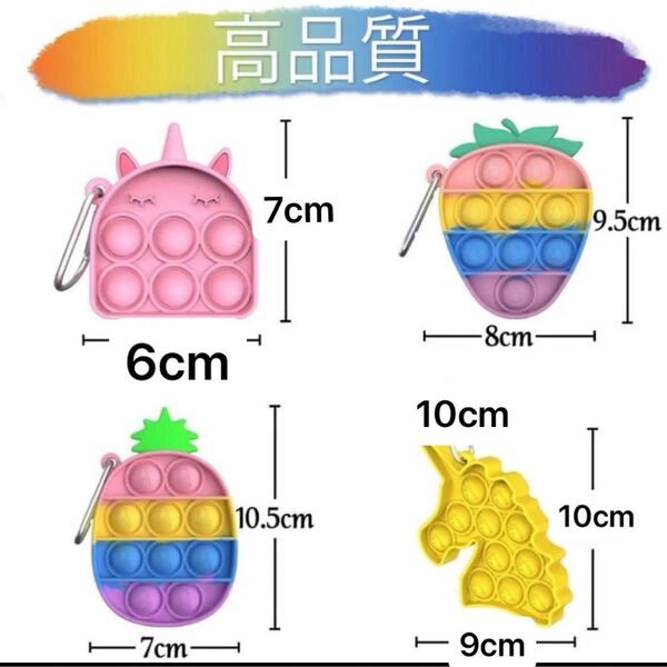 新品 プッシュポップ バブルキーチェーン スクイーズおもちゃ 4個セット フック付き ミニサイズ かわいい プレゼント クリスマス