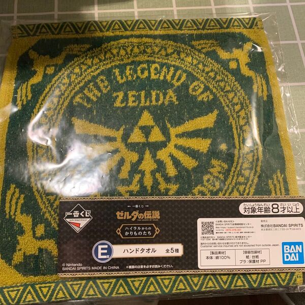 ゼルダの伝説 ハイラルからのかりものたち 一番くじ E 賞 ハンドタオル