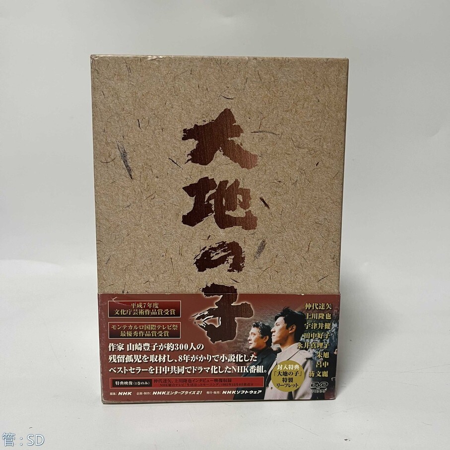 Yahoo!オークション -「大地の子」(DVD) の落札相場・落札価格 Yahoo!オークション -「大地の子」(DVD) の落札相場・落札価格