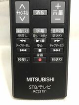 美品 MITSUBISHI 三菱 STB/テレビ ひかりTVチューナー用リモコン RC22151 赤外線発光確認済 453n2830_画像2