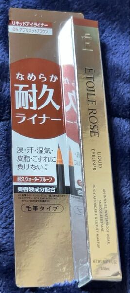 エトワルローズ アイライナーN 05アプリコットブラウン