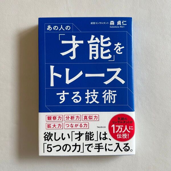 あの人の「才能」をトレースする技術