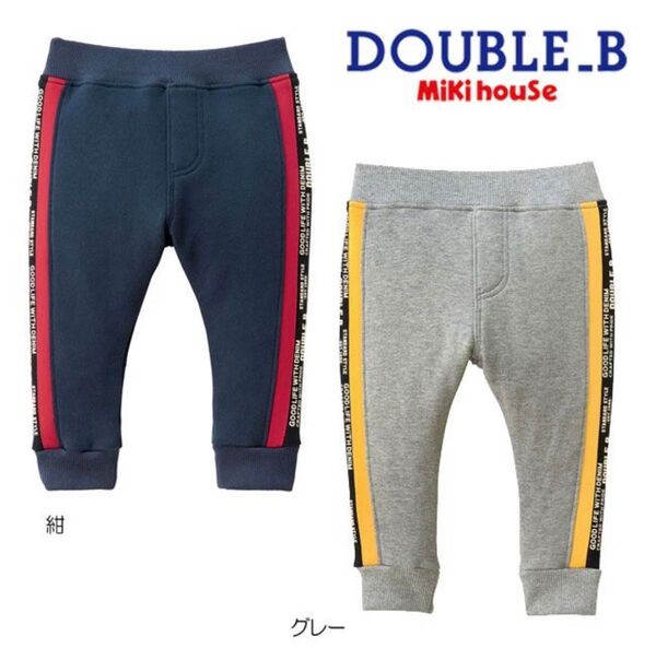 3回着用!現行品!ミキハウス ダブルビー サイドロゴ スウェットパンツ