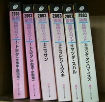 18810★リペアテック 見積りガイド　2003年　後期　6冊セット_画像5