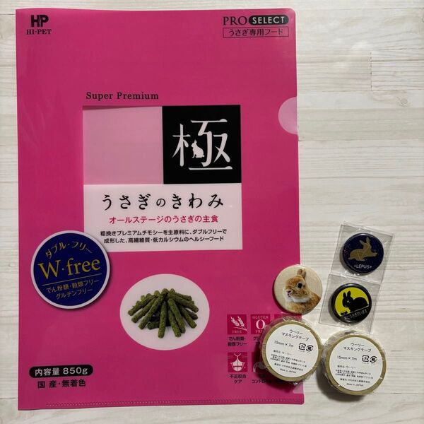 うさぎ マスキングテープ マステ クリアファイル 缶バッジ うさぎのきわみ 極 ウーリー