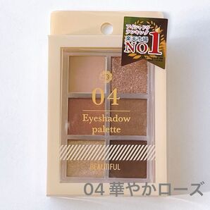 PICOMONTE(ピコモンテ) BEAUTIFUL DE 6色アイシャドウパレット 高発色 04 華やかローズ