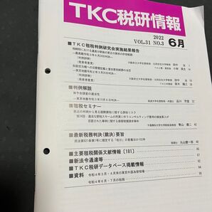 TKC 税研情報 2022.6