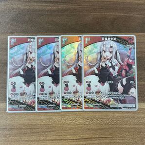 百鬼あやめ RR 4枚
