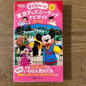 ディズニー ガイドブック
