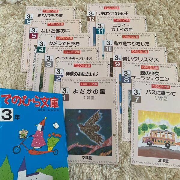 てのひら文庫 3年 12冊セット
