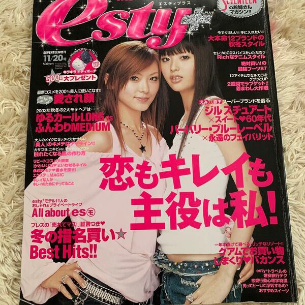 estyプラス 2003年11月20日号