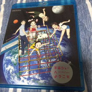 宇宙ショーへようこそ (Blu-ray Disc)