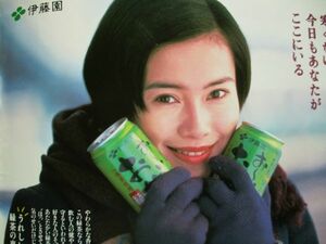 切り抜き★中谷美紀★河村隆一★アップトゥボーイ／1998年4月