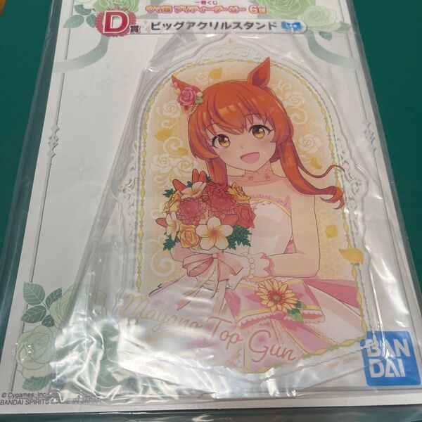 ウマ娘一番くじ マヤノトップガン まとめ売り