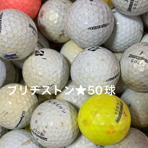 ☆ B品☆ ブリヂストン★混合 50球