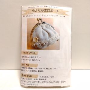 手作りキット☆小さながま口ポーチ☆①