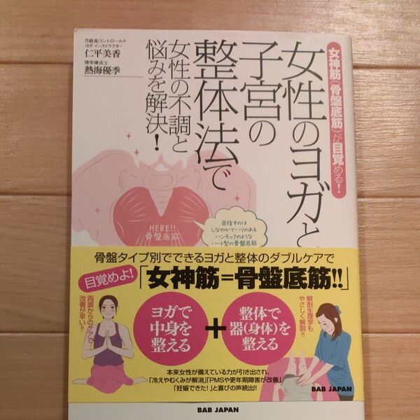 女性のヨガと子宮の整体法で女性の不調と悩みを解決!