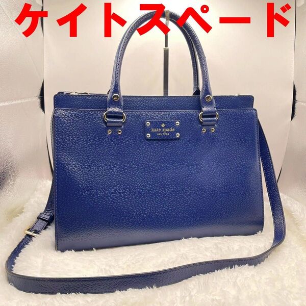 kate spade ケイトスペード ネイビー ショルダーバッグ トートバッグ ハンドバッグ