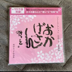 即購入可!大人気!限定!相田みつを作品集 新装版 (新装版 相田みつを作品)