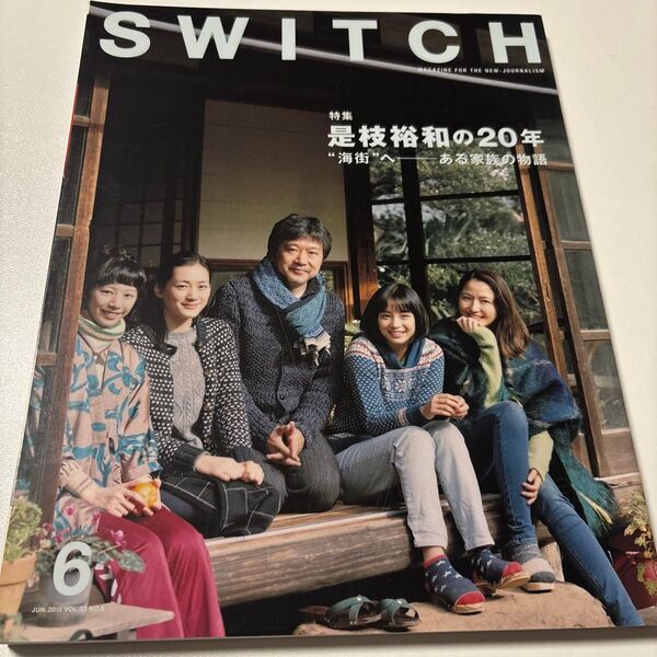 SWITCH Vol.33 No.6 是枝裕和の20年 海街へー ある家族の物語