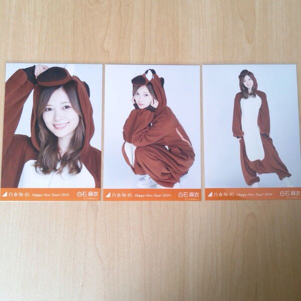 乃木坂46 白石麻衣 生写真 コンプ 干支 亥