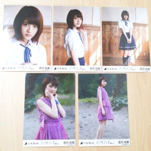 乃木坂46 若月佑美 生写真 コンプ 太陽ノック