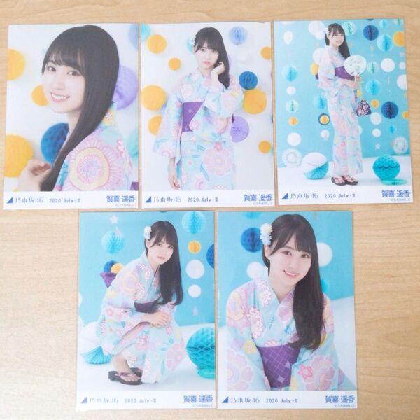 乃木坂46 賀喜遥香 生写真 コンプ 2020 July-Ⅱ