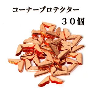 ★コーナー金具 30個入 グック コーナー プロテクター アンティーク 花柄