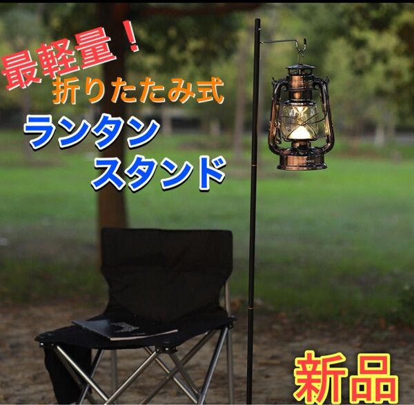 ランタンスタンド 2way アルミ 軽量 コンパクト 収納 地面挿し込み テーブル 固定黒 キャンプ グランピング