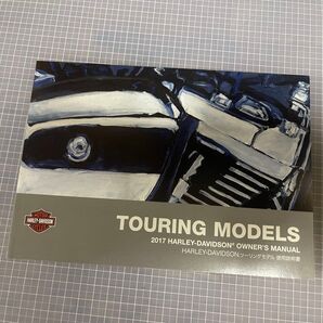 ハーレーダビッドソン オーナーズマニュアル ツーリングモデル ツアラー ロードキング ストリートグライド ロードグライド
